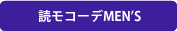 読モコーデ