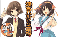 ハルヒ