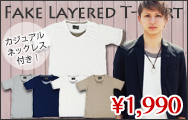 フェイクレイヤードTシャツ