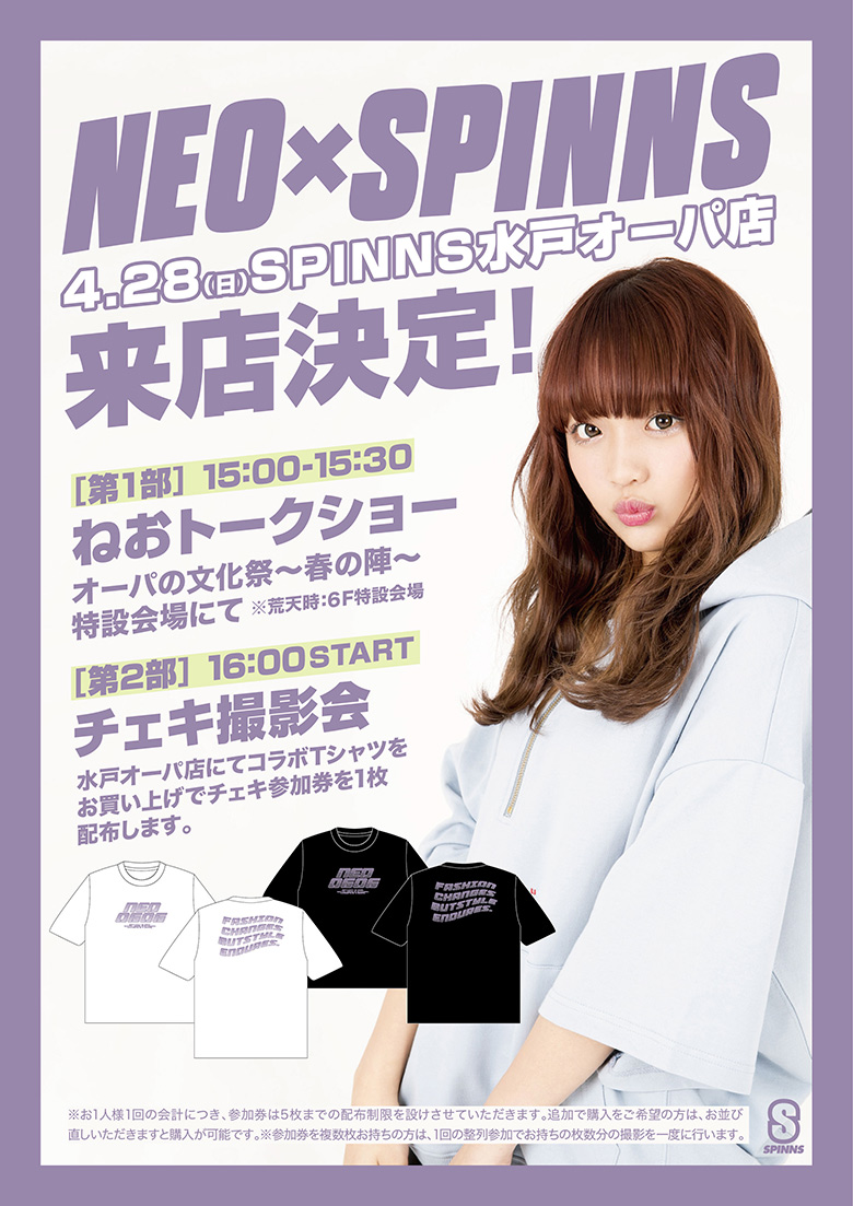ねおxspinnsコラボアイテム発売 来店イベント開催決定 特集 Spinns Online Store Spinns スピンズ 公式通販