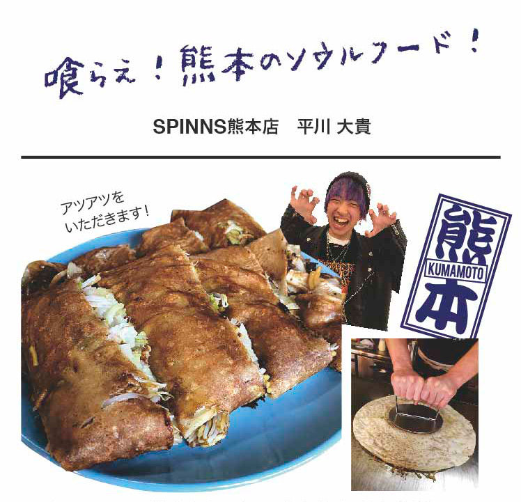 全国のspinnsからお届け Staffおすすめご飯 金沢 熊本 高松 名古屋の巻 ウェブマガジン Spinns Online Store Spinns スピンズ 公式通販 全国のspinnsからお届け Staffおすすめご飯 金沢 熊本 高松 名古屋の巻 ウェブマガジン Spinns Online Store Spinns スピンズ 公式通販