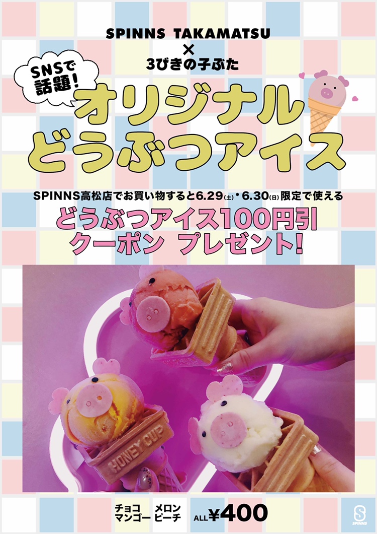 spinns高松店リニューアルopen 特集 spinns online store spinns スピンズ 公式通販