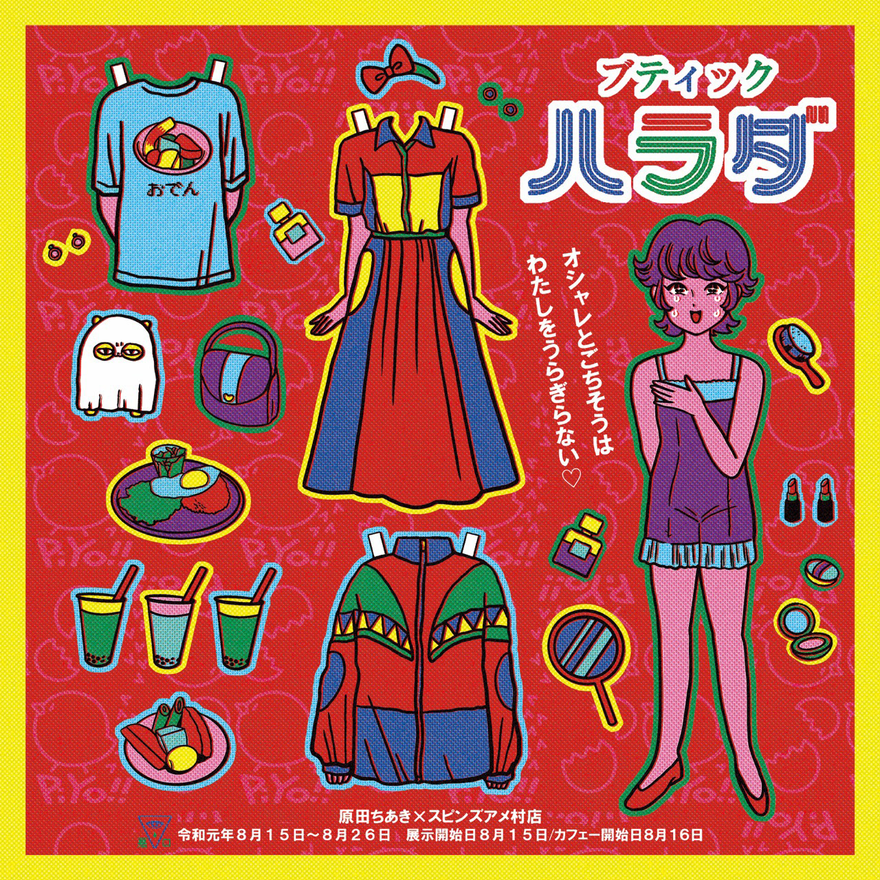 原田ちあき Spinns コラボレーショングッズ カフェ 特集 Spinns Online Store Spinns スピンズ 公式通販 原田ちあき Spinns コラボレーショングッズ カフェ 特集 Spinns Online Store Spinns スピンズ 公式通販