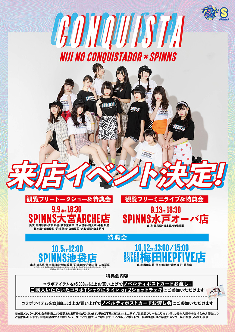 虹のコンキスタドール Spinnsコラボアイテム発売 来店イベント開催決定 特集 Spinns Online Store Spinns スピンズ 公式通販 虹のコンキスタドール Spinnsコラボアイテム発売 来店イベント開催決定 特集 Spinns Online Store Spinns スピンズ 公式通販