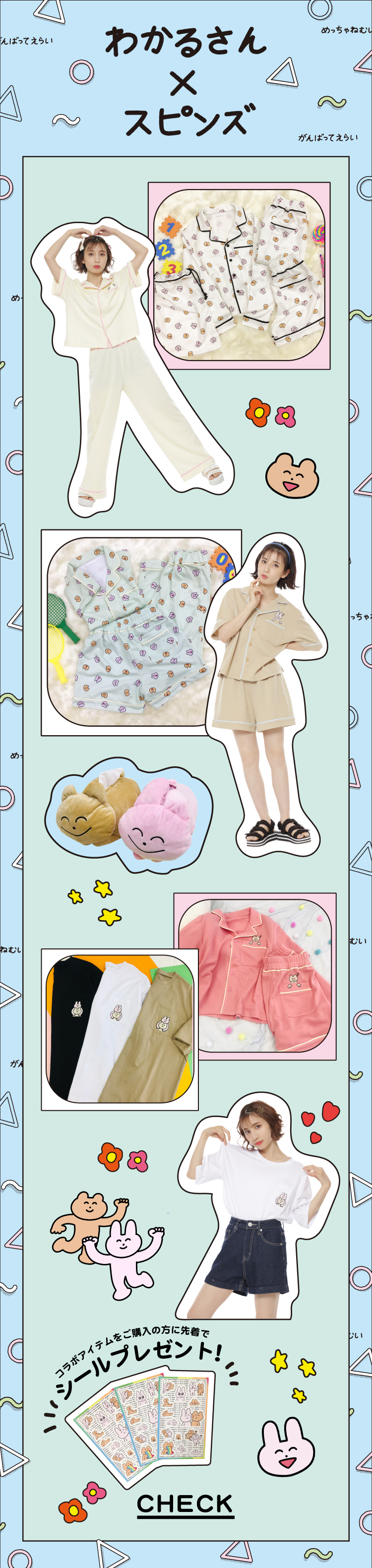 わかるさん Spinns 特集 Spinns Online Store Spinns スピンズ 公式通販