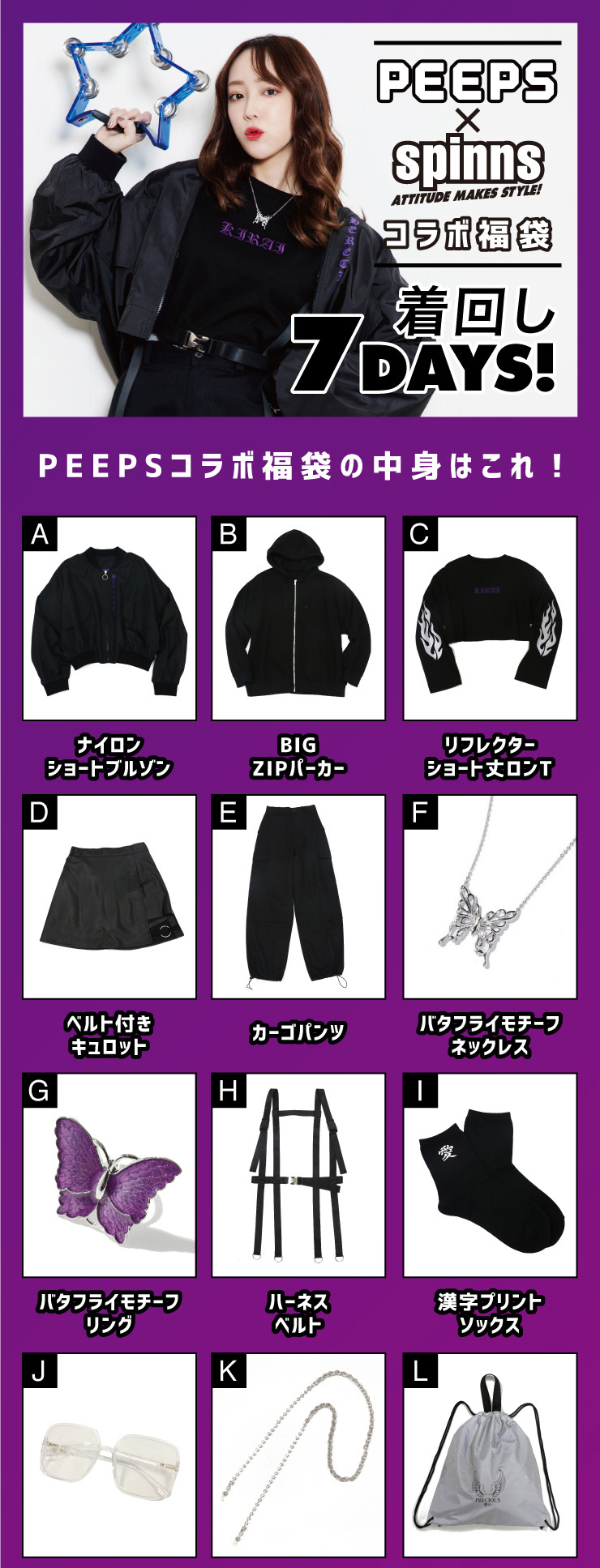 福袋プレゼントキャンペーン 特集 Spinns Online Store Spinns スピンズ 公式通販