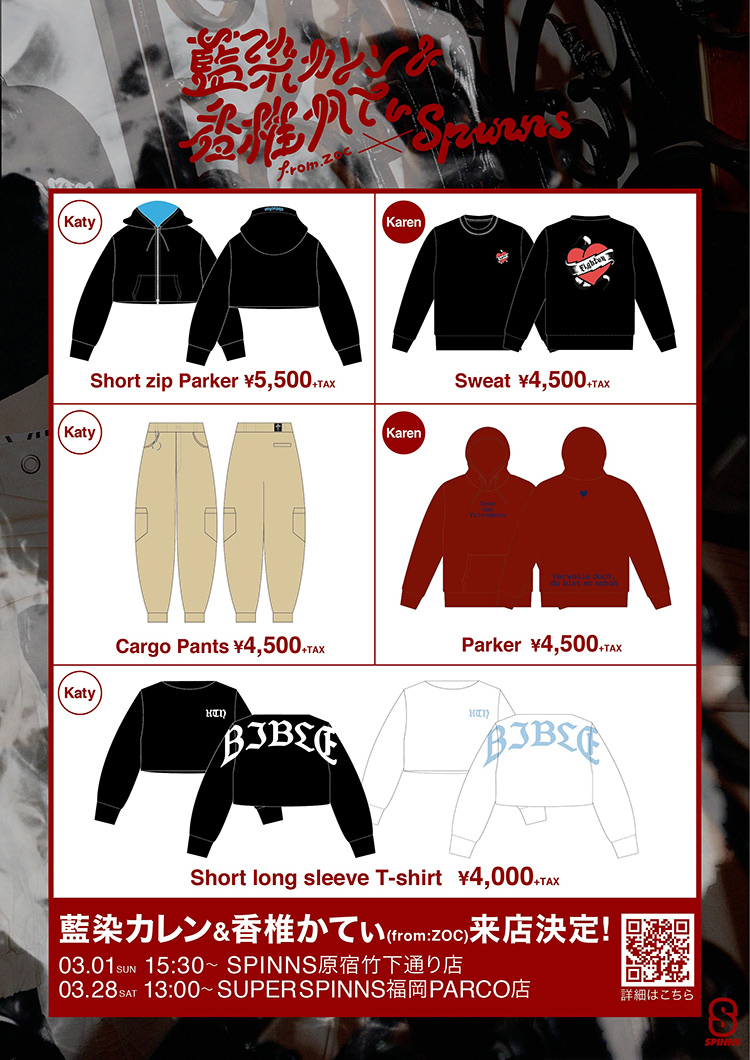 藍染カレン 香椎かてぃ From Zoc Spinns 特集 Spinns Online Store Spinns スピンズ 公式通販