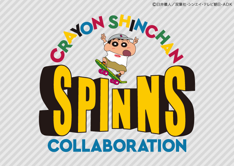 幅広い世代から大人気のアニメ クレヨンしんちゃん とアパレルブランド Spinns スピンズ のコラボレーションアイテムが５月9日 土 よりspinns公式通販にて発売決定 特集 Spinns Online Store Spinns スピンズ 公式通販