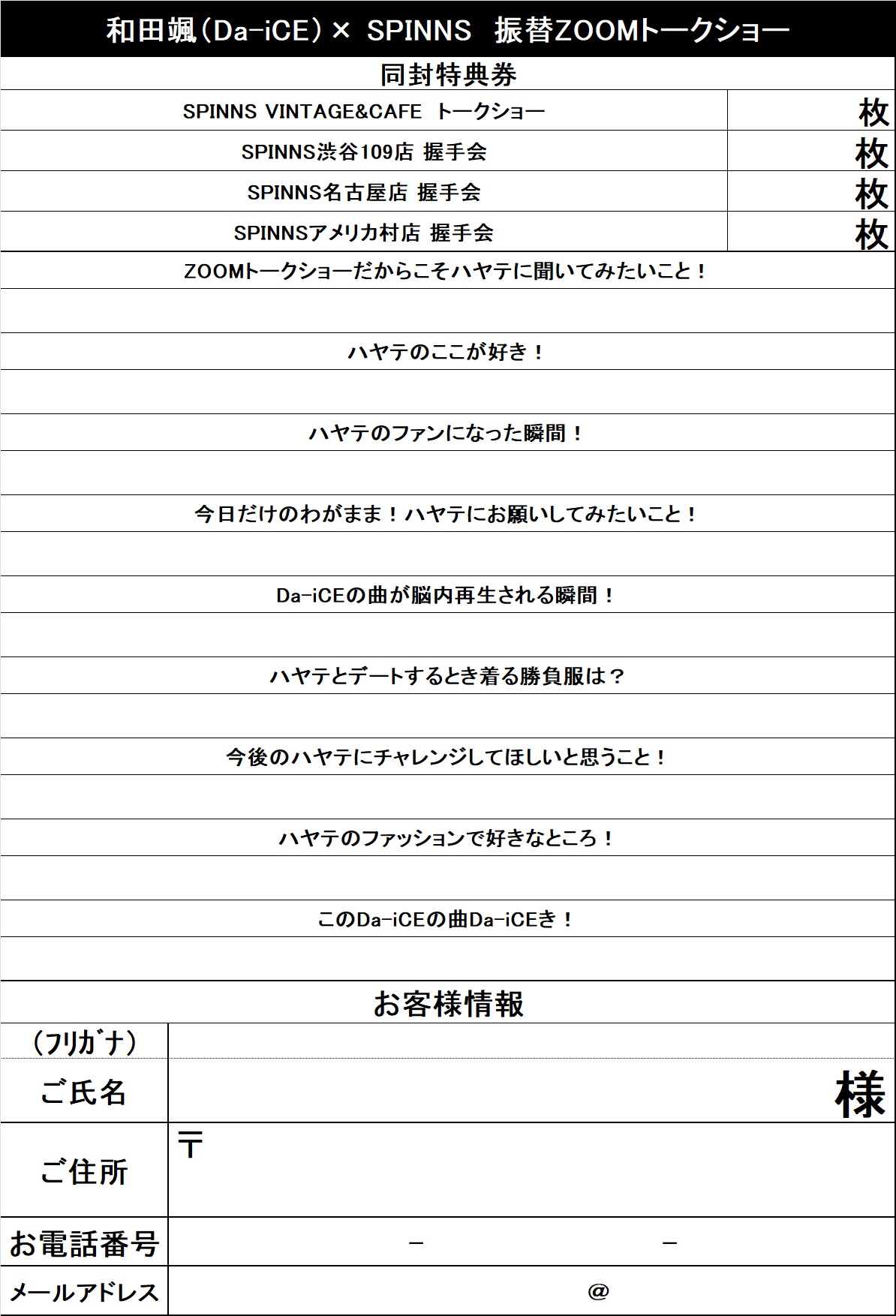 和田颯 Da Ice Spinns 振替zoomトークショーのご案内 特集 Spinns Online Store Spinns スピンズ 公式通販 和田颯 Da Ice Spinns 振替zoomトークショーのご案内 特集 Spinns Online Store Spinns スピンズ 公式通販
