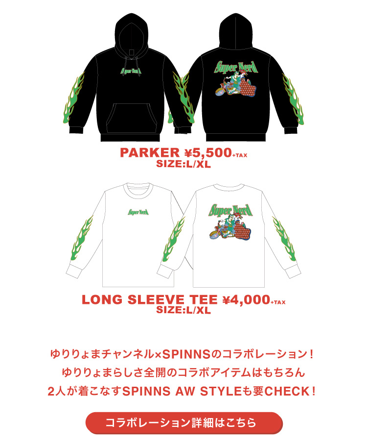 ゆりりょまが着こなすspinns Awスタイルも要check 特集 Spinns Online Store Spinns スピンズ 公式通販