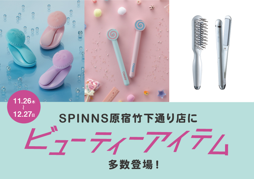 Spinns原宿竹下通り店にて 女の子必見なビューティアイテムが多数登場 特集 Spinns Online Store Spinns スピンズ 公式通販 Spinns原宿竹下通り店にて 女の子必見なビューティアイテムが多数登場 特集 Spinns Online Store Spinns スピンズ 公式通販