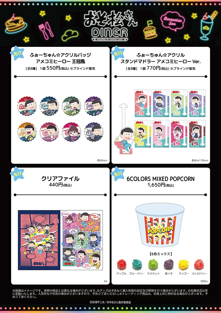 おそ松さんdiner 事後通販開催決定 特集 Spinns Online Store Spinns スピンズ 公式通販