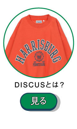 DISCUSとは