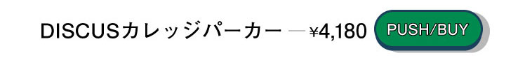 カレッジパーカー